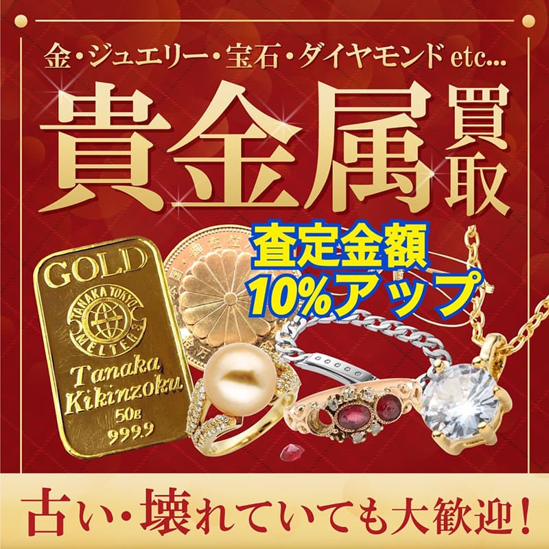 ジュエルカフェ『【9月買取強化キャンペーン！】　』