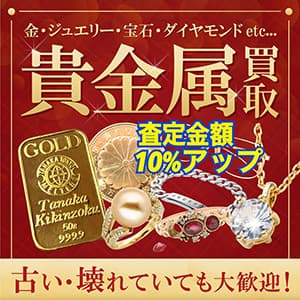 ジュエルカフェ『【9月買取強化キャンペーン！】　』
