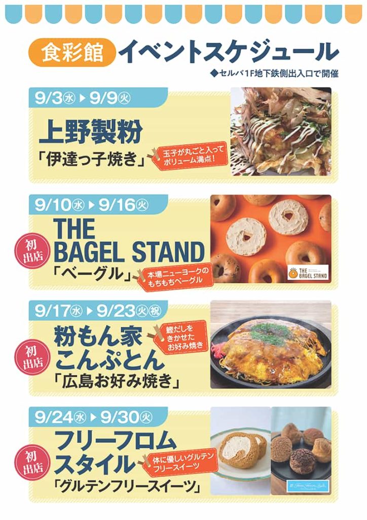 食彩館　イベントスケジュール