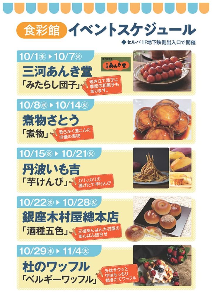 食彩館　イベントスケジュール