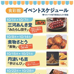 食彩館　イベントスケジュール