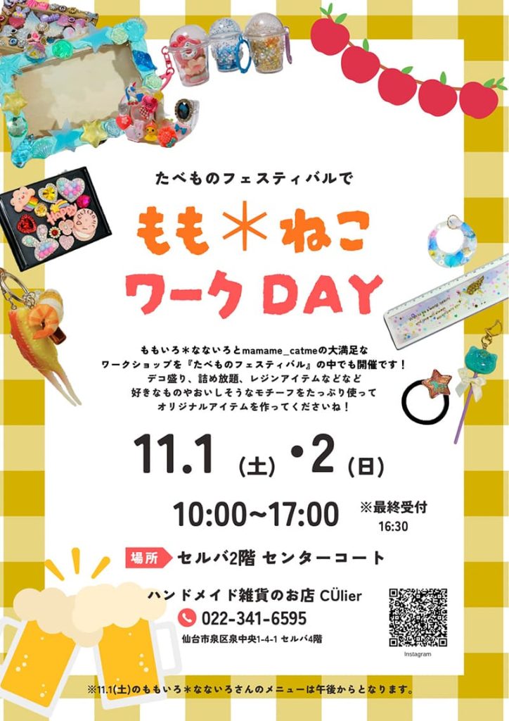 クーリエ『ワークショップのお知らせ』