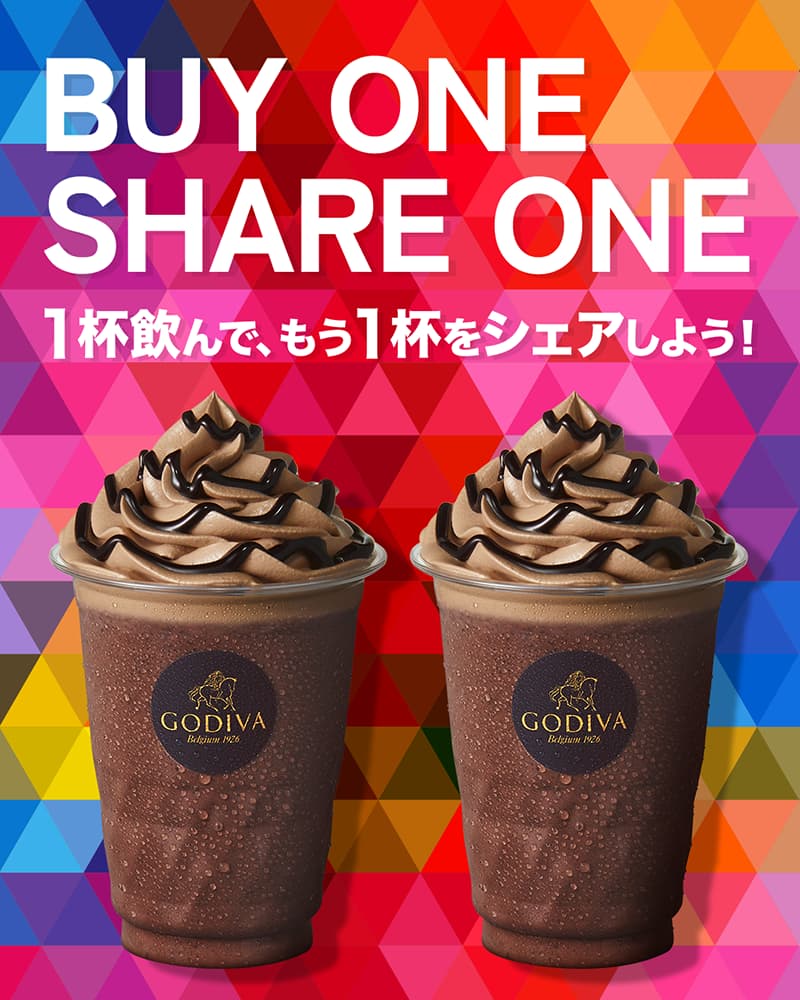 GODIVA『ショコリキサー BUY ONE SHARE ONE キャンペーン 1杯飲んで、もう1杯をシェアしよう！』