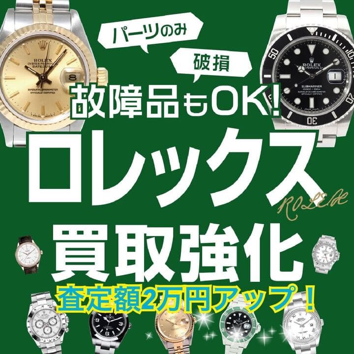 ジュエルカフェ『【10月買取強化キャンペーン！】』