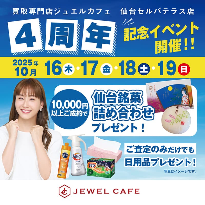 ジュエルカフェ『4周年記念イベント開催!!』