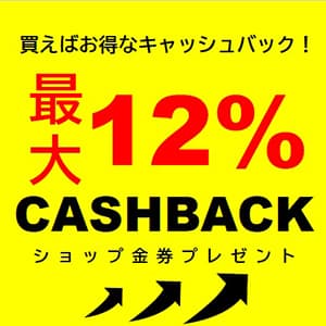Loikka『最大12%CASH BACK！〜買うほどお得にキャッシュバック〜』