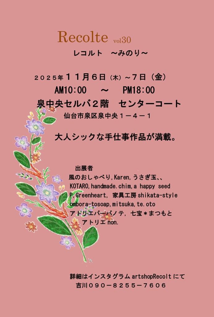 レコルト ～みのり～