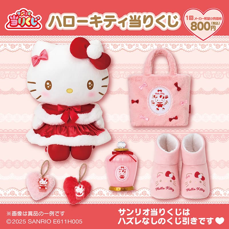 サンリオギフトゲート『ハローキティ当りくじ』