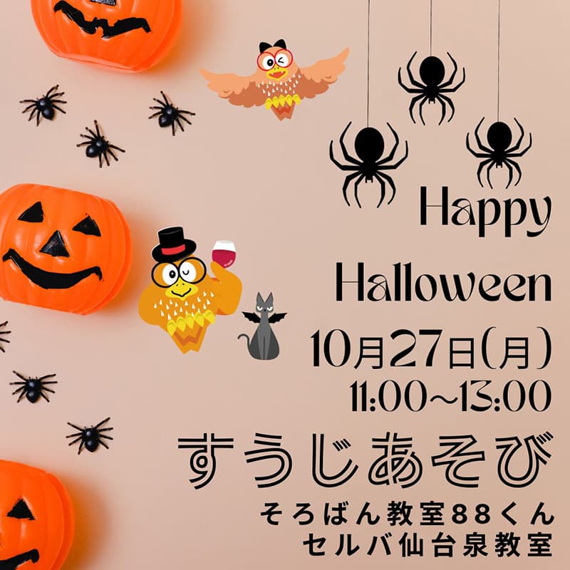 そろばん教室88くん『『すうじあそび』のご案内』