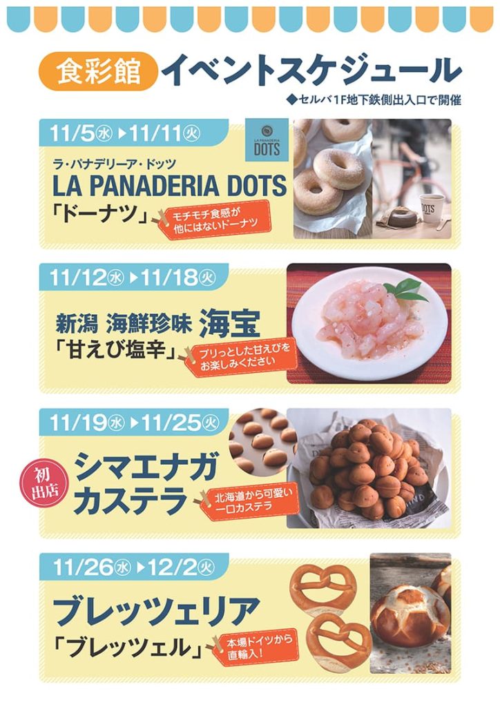 食彩館　イベントスケジュール