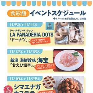 食彩館　イベントスケジュール