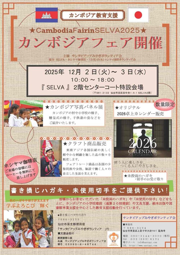 カンボジア教育支援 カンボジアフェア