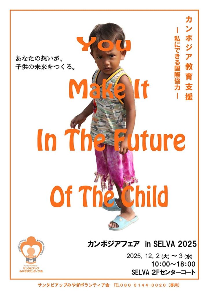 カンボジア教育支援 カンボジアフェア