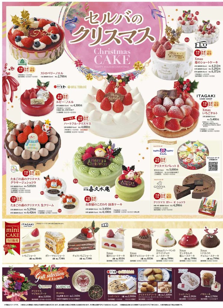 セルバのクリスマス