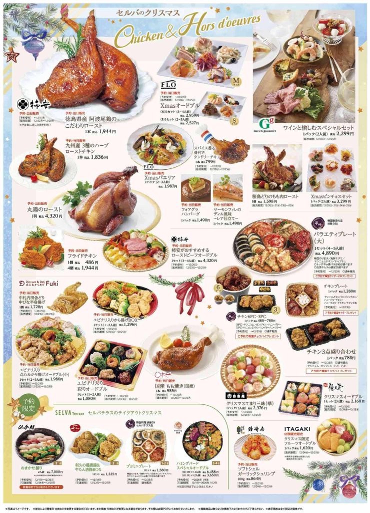 セルバのクリスマス