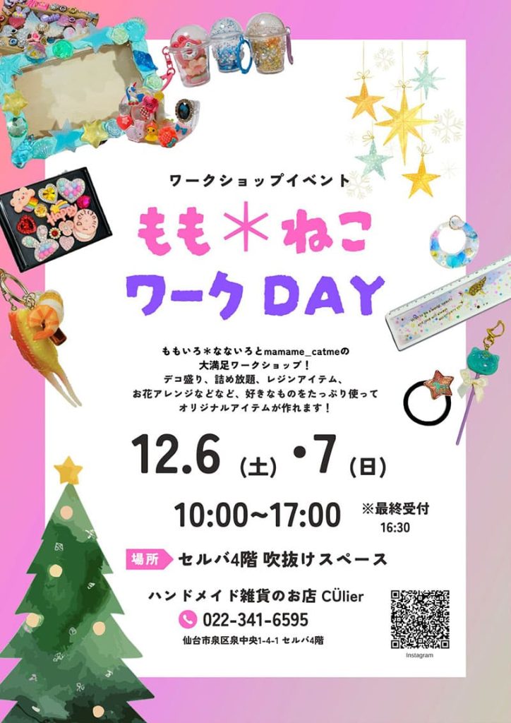 クーリエ『ワークショップのお知らせ』