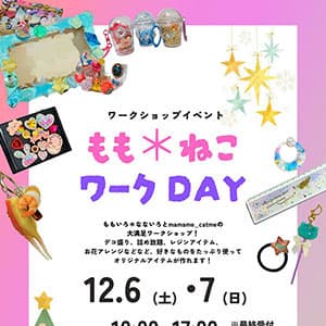 クーリエ『ワークショップのお知らせ』