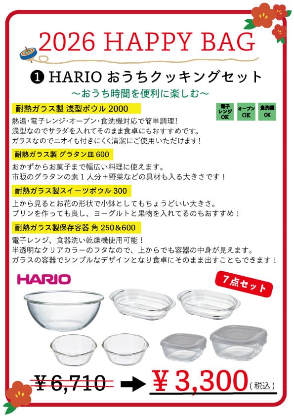 日々ノ道具奥田金物『2026年 福袋予約開始中』