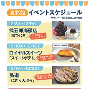 食彩館イベントスケジュール