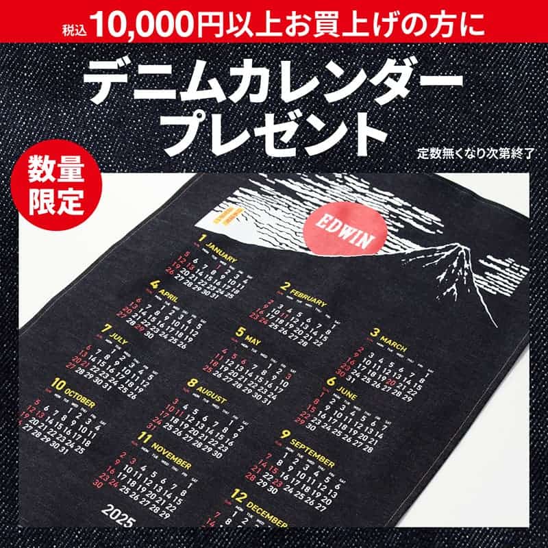 EDWIN DENIM GALAXY『【デニムカレンダーキャンペーン】』