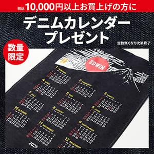 EDWIN DENIM GALAXY『【デニムカレンダーキャンペーン】』