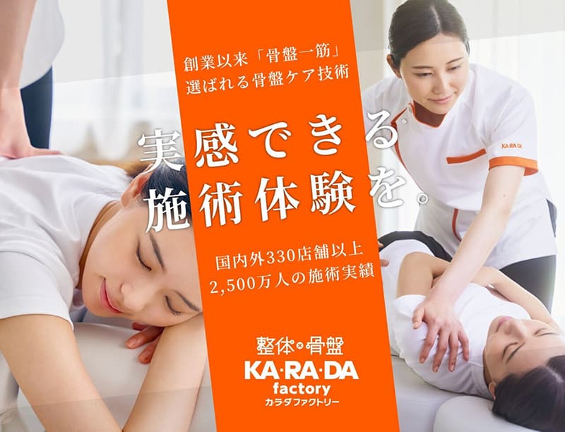 カラダファクトリー『全身整体・骨盤調整コース】 骨格・骨盤調整・首回りの調整・もみほぐし。 お身体の状態に合わせて、調整致します！』