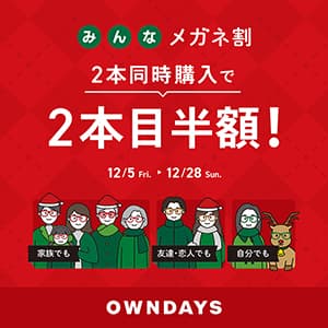 OWNDAYS『みんなメガネ割』