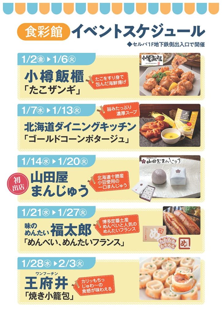 食彩館イベントスケジュール