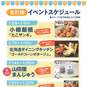 食彩館イベントスケジュール