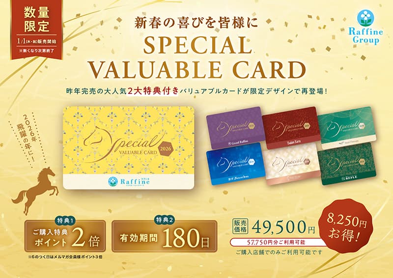 トータルセラピー『【数量限定】スペシャルバリュアブルカード』