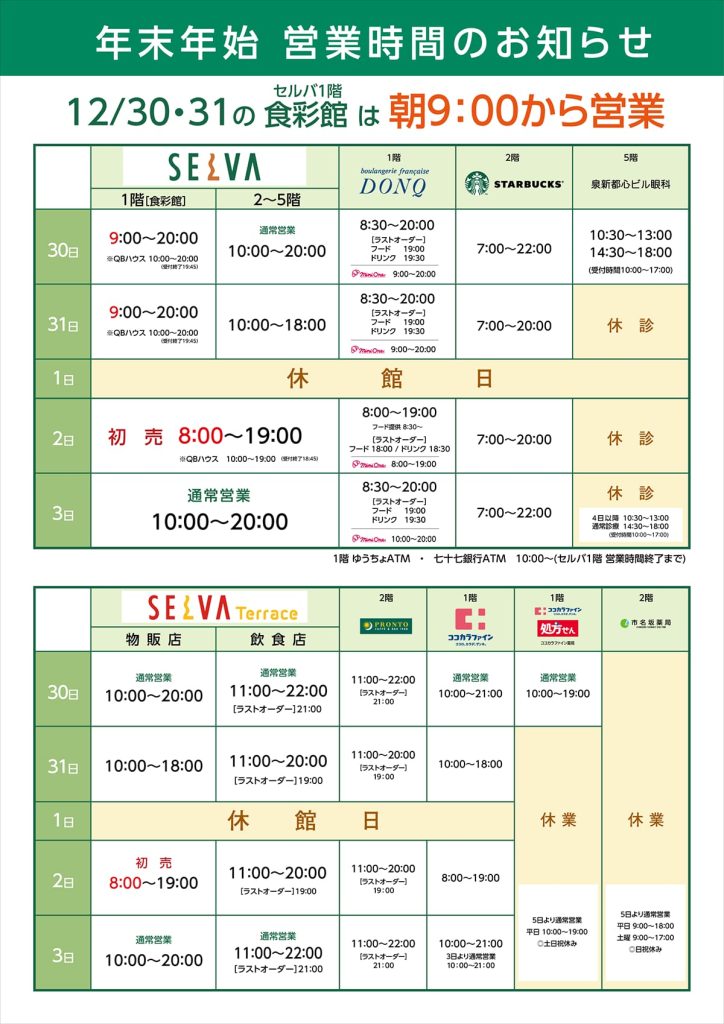 年末年始のお知らせ