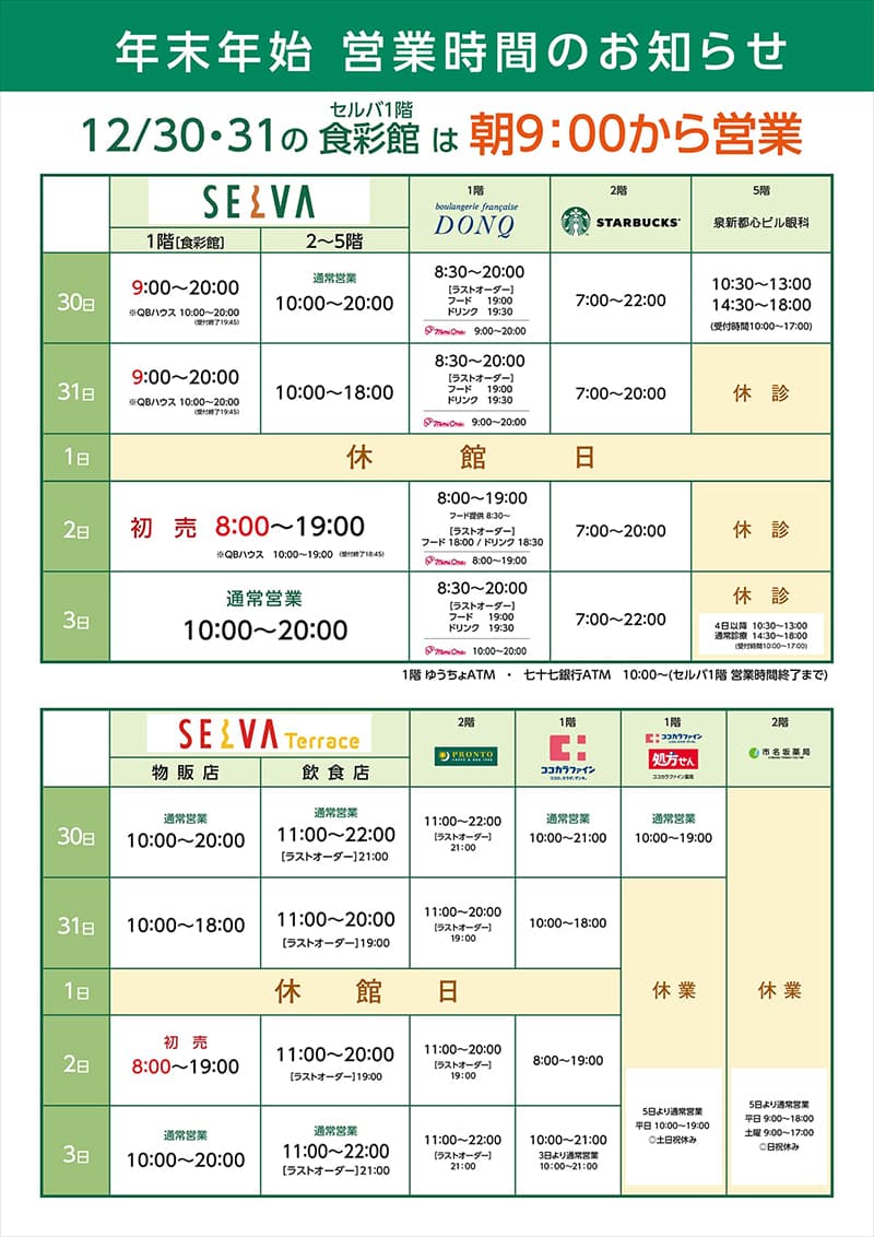 年末年始のお知らせ