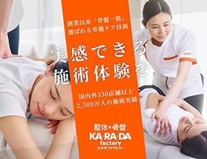 カラダファクトリー『ボディケアコース40分　ネック＆ヘッドコース40分　フットケアコース40分　20％OFF！！』