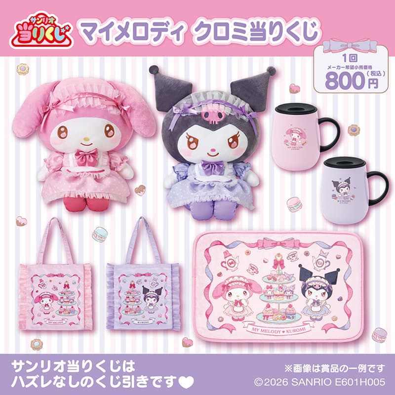 サンリオギフトゲート『マイメロディ・クロミ当りくじ』