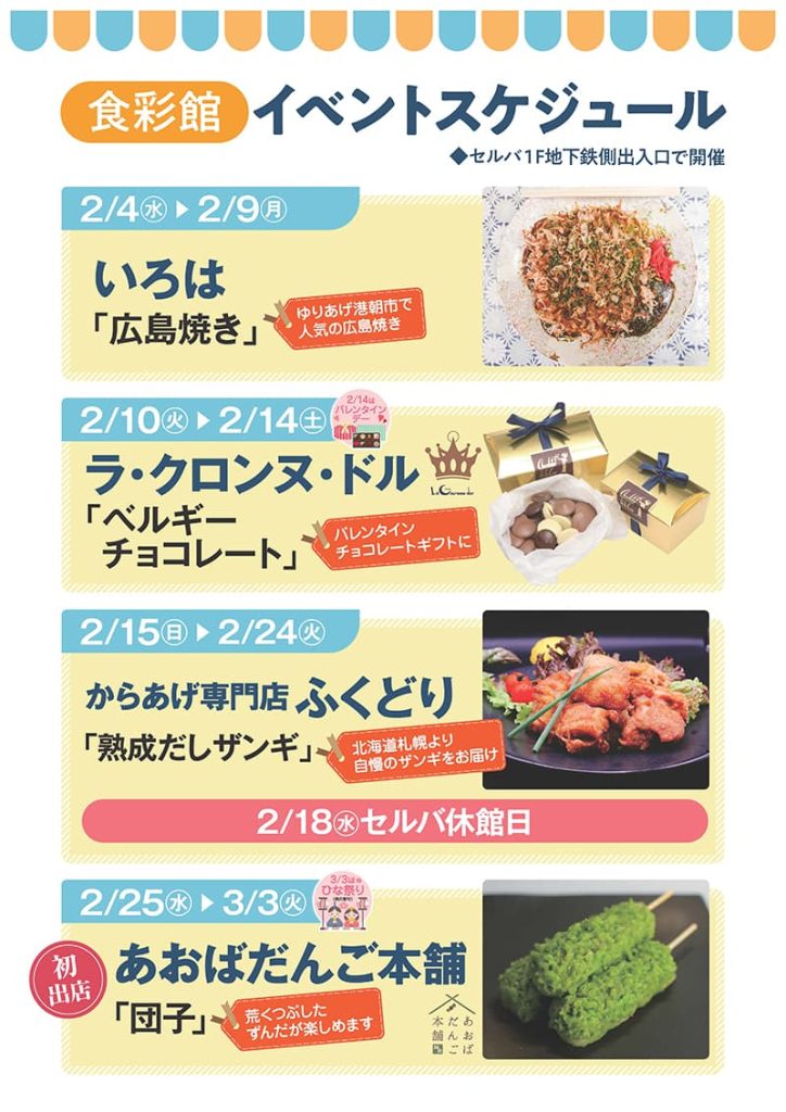 食彩館　イベントスケジュール