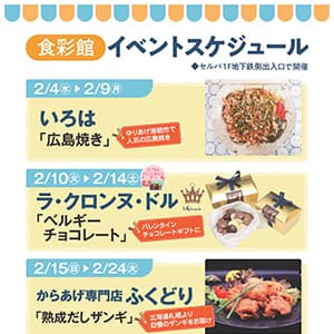 食彩館　イベントスケジュール