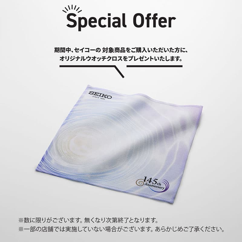 ザ・クロックハウス『セイコー145thアニバーサリーキャンペーン』