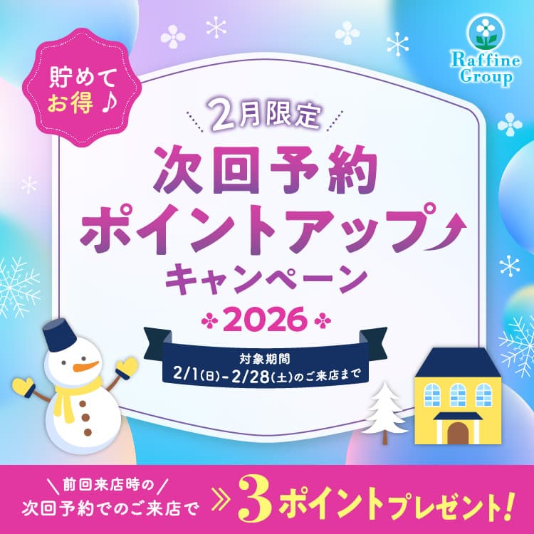 トータルセラピー『次回予約ポイントアップキャンペーン♪』