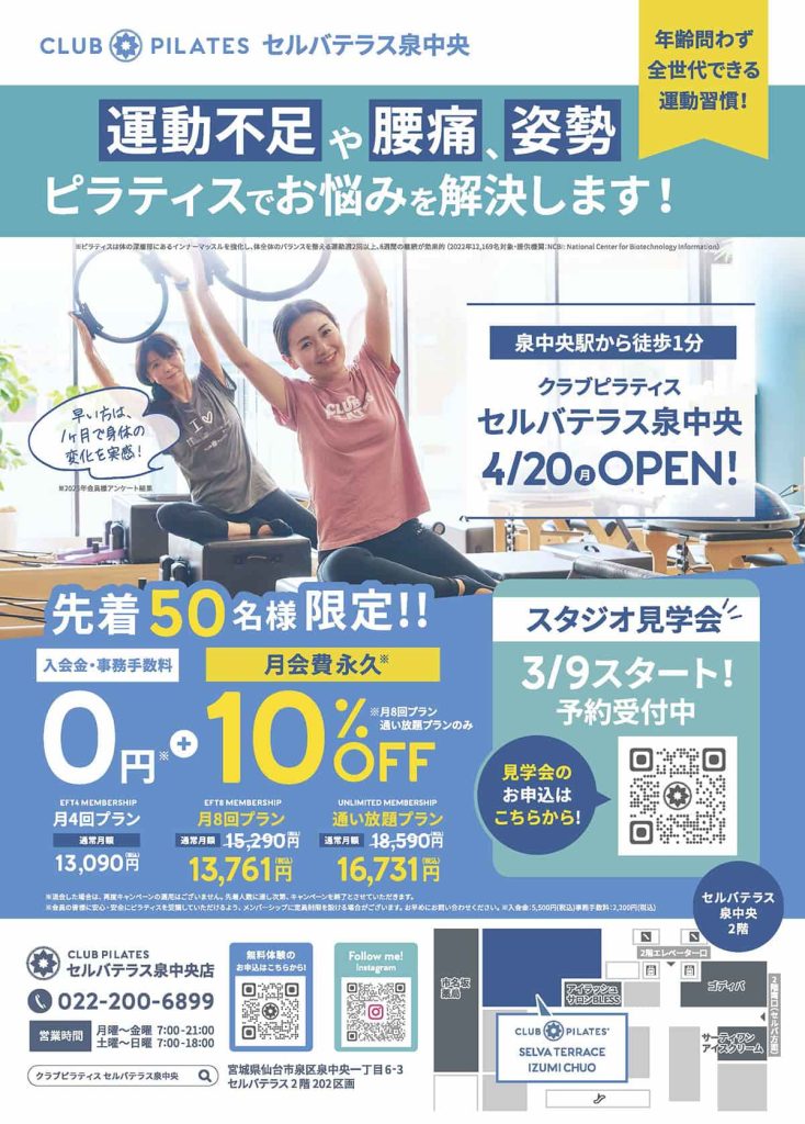 CLUB PILATES『CLUB PILATES「スタジオ見学会 3/9スタート！」』