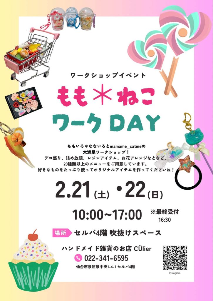 クーリエ『ワークショップイベントのご案内』