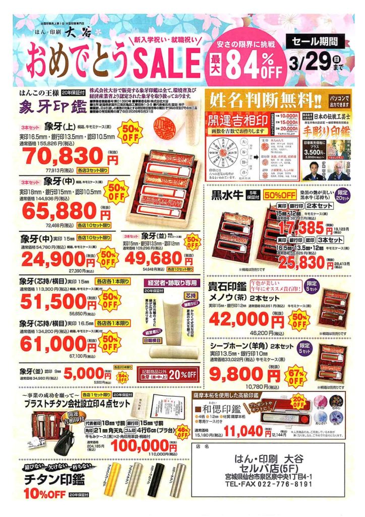 はん・印刷 大谷『おめでとうセール開催中！』