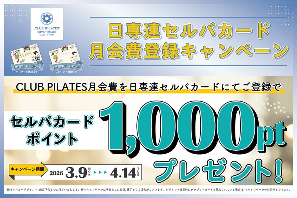 日専連ライフサービス『CLUB PILATES×日専連セルバカード　月会費登録キャンペーン』