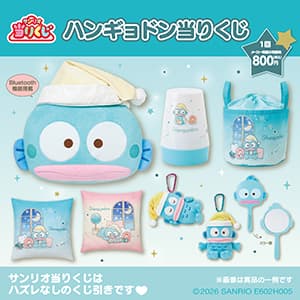 サンリオギフトゲート『ハンギョドン当りくじ』