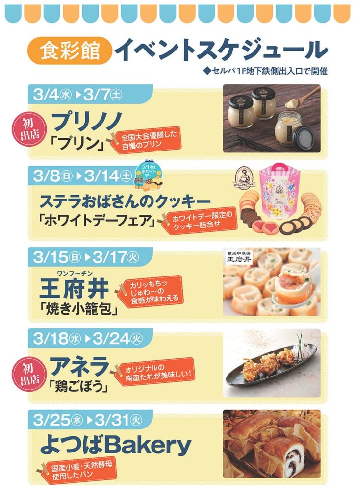 食彩館　イベントスケジュール