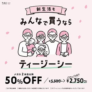 T.G.C.-gallery-『【２本目以降50％OFF】みんなで買うならT.G.C.！』