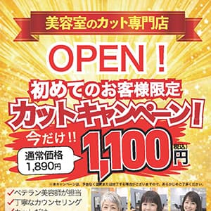 Ｂスマイルカット『Ｂスマイルカット 4月末 までキャンペーン延長！』