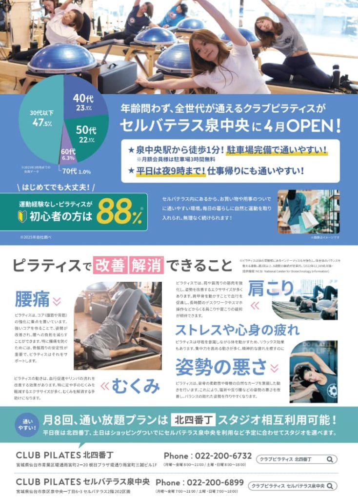 CLUB PILATES『CLUB PILATES「スタジオ見学会 3/9スタート！」』