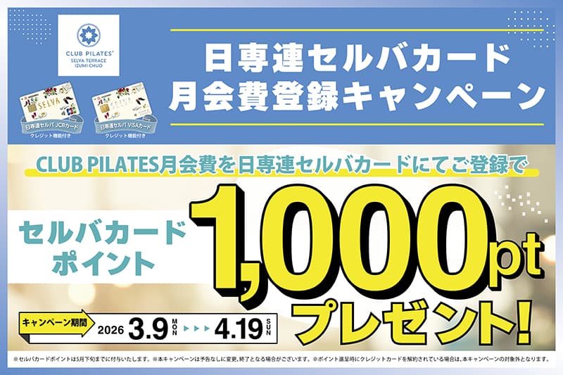 CLUB PILATES『CLUB PILATES「スタジオ見学会 3/9スタート！」』