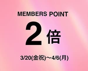 Loikka『メンバーズポイント２倍』