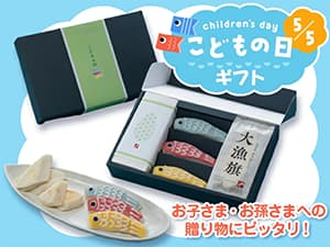杜のこんだて鐘崎/鐘崎屋『鐘崎「こどもの日ギフト」』